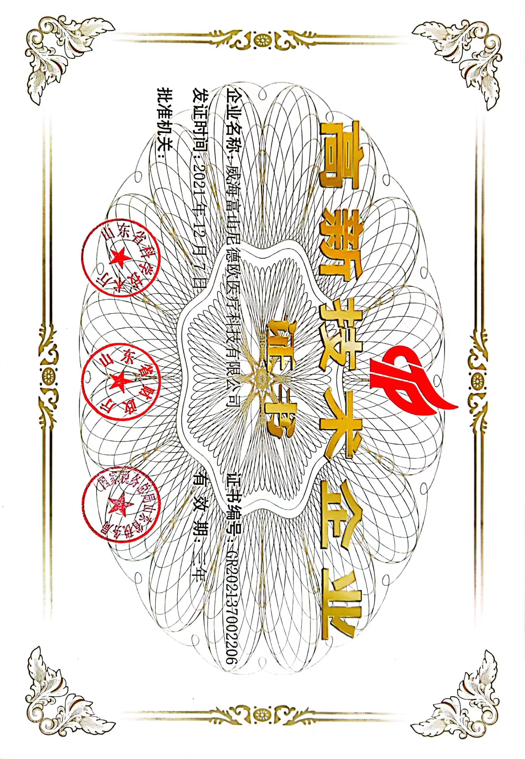 高新證書(shū).jpg